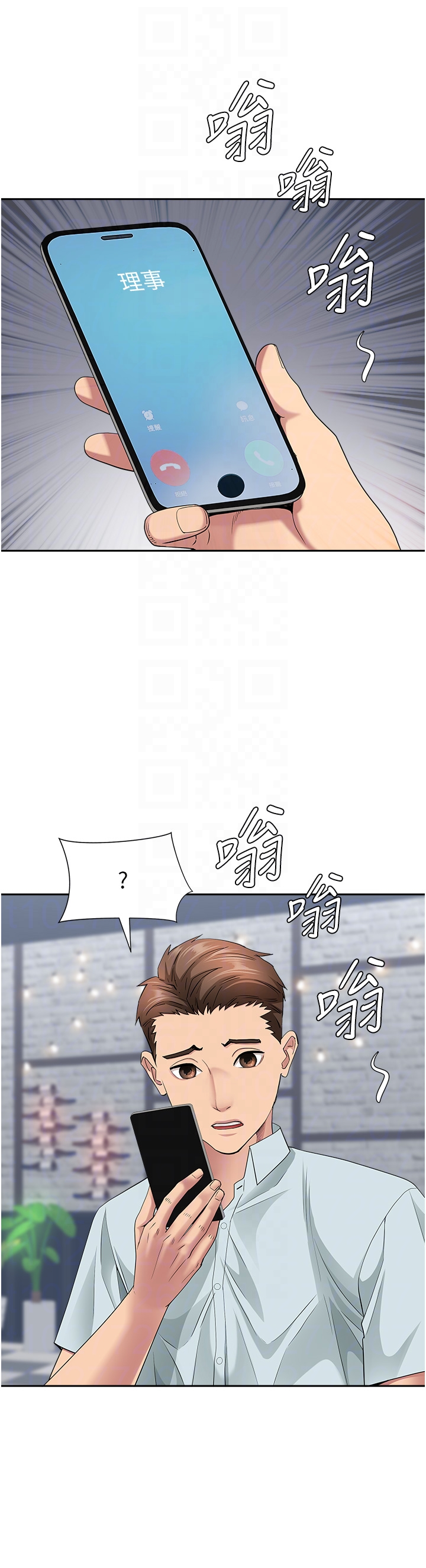 第29话 - 我为什么把他叫来车上…? 第 30 页