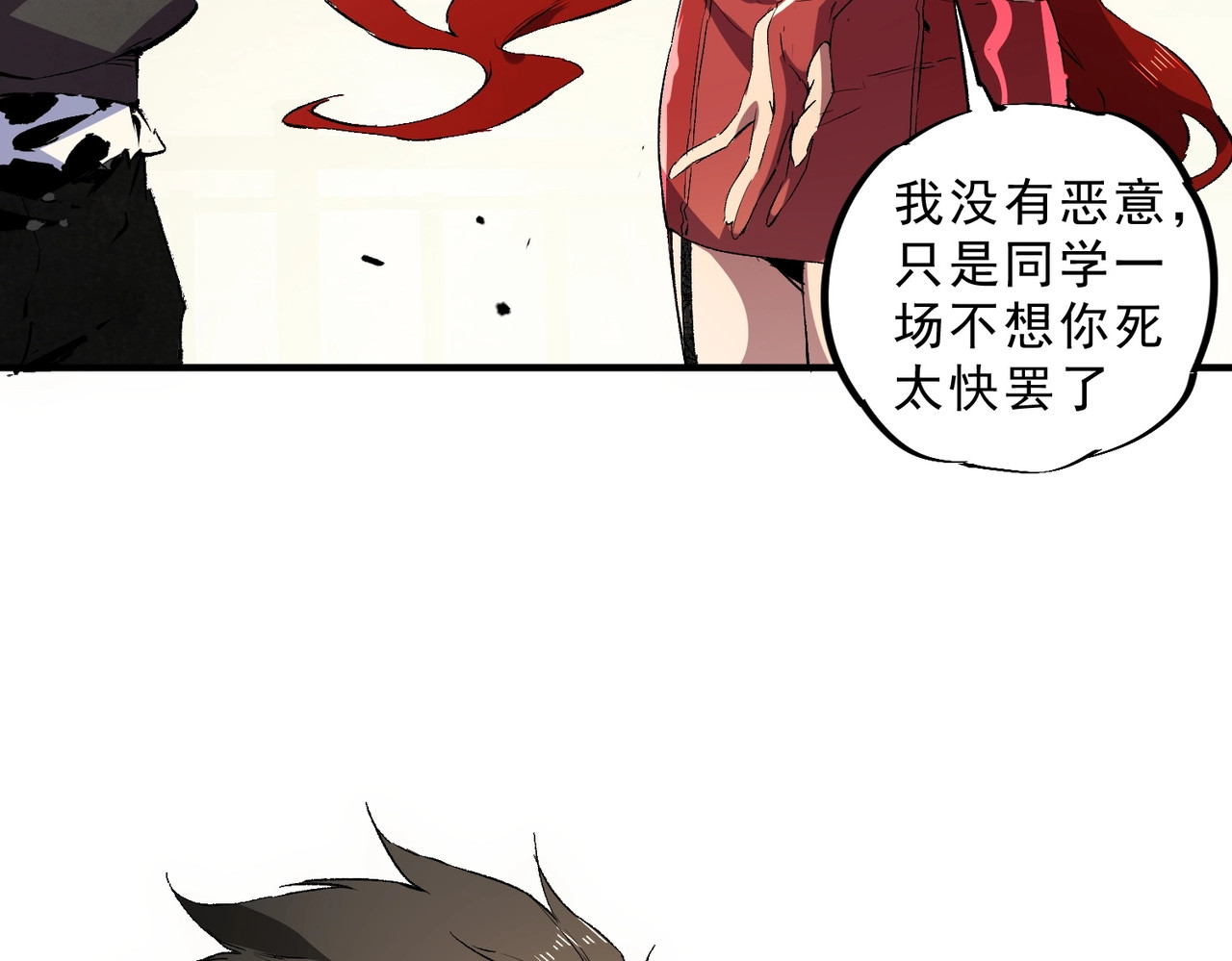第2话 就10点经验值？你对得起我的腰子吗？ 第 14 页
