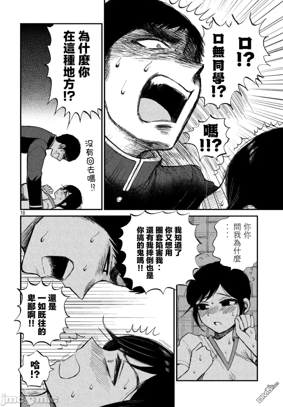 蛮横无理的大小姐正在感到苦闷 [鹅妈妈汉化组] [木下由一] あらくれお嬢様はもんもんしている 第3话 - 18