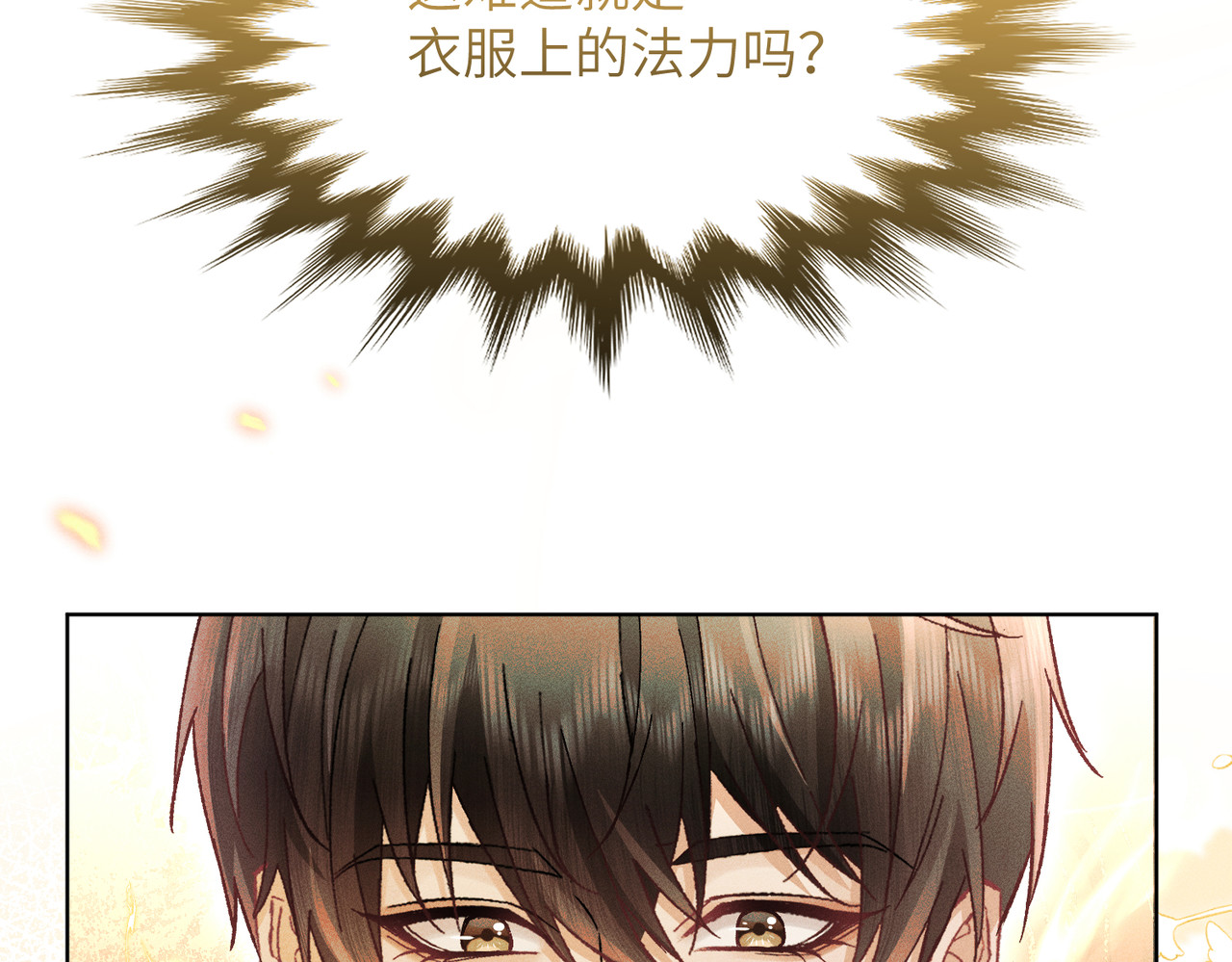 第26话：加防御的女装？！ 第 30 页