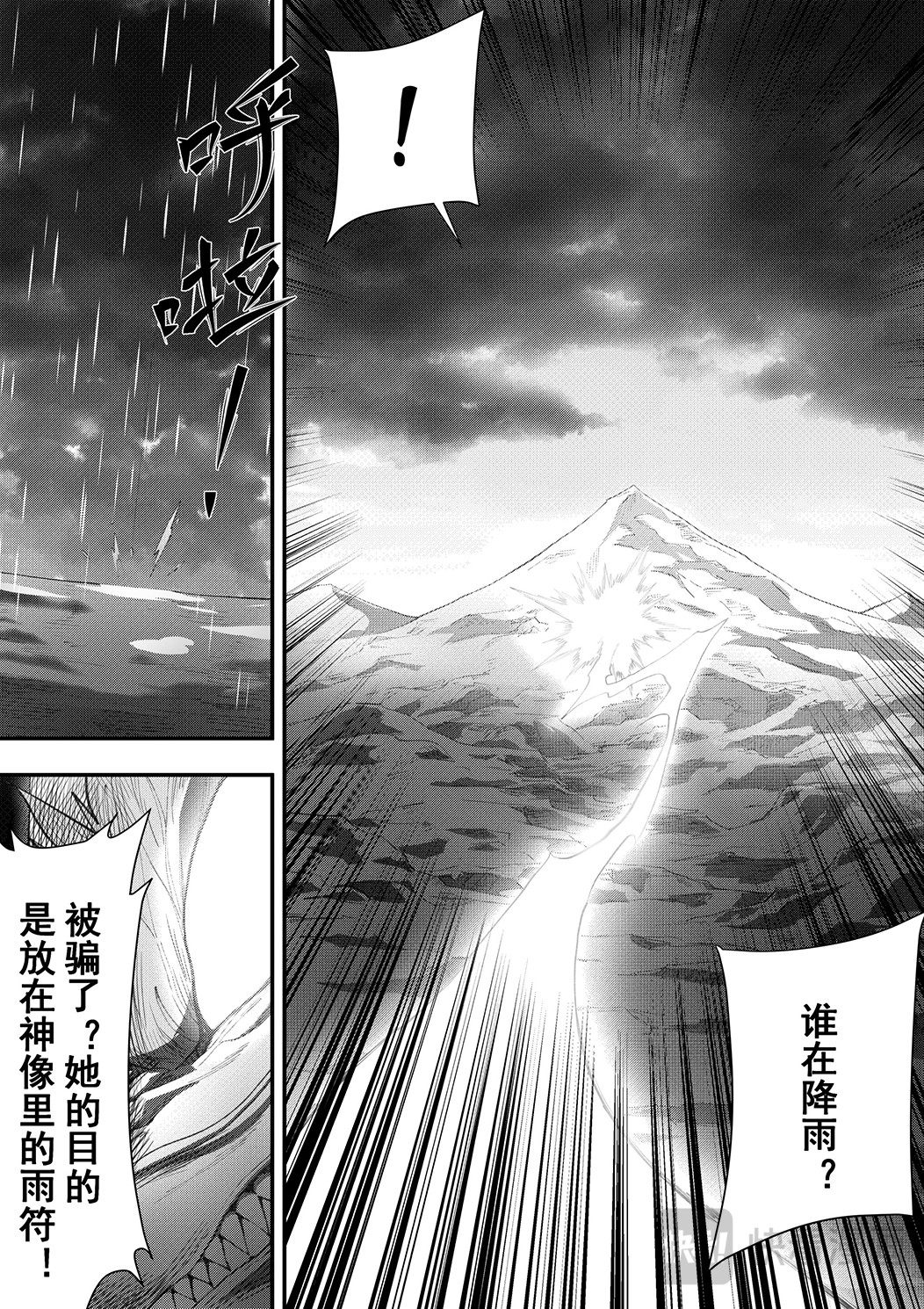 泰山圣母 碧霞元君 第 20 页