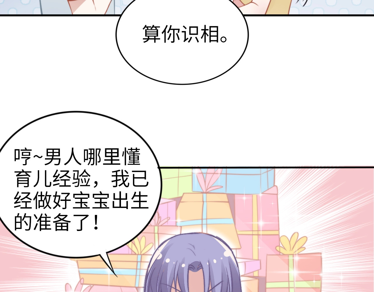 小剧场之二宝要来啦（有刀） 第 10 页