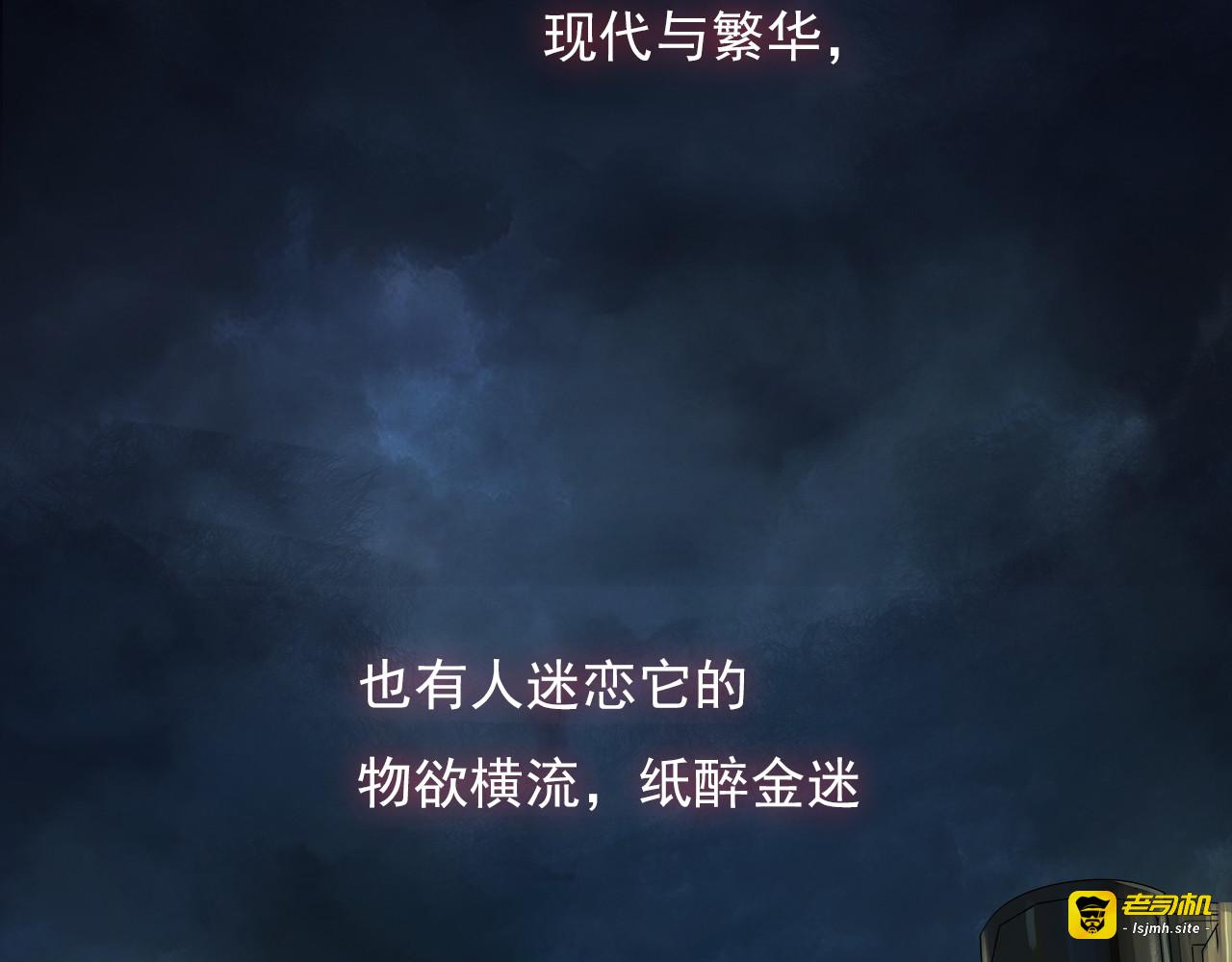 序章 别在魔都走夜路 第 3 页