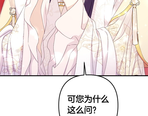 第128话 疏远的理由 第 130 页