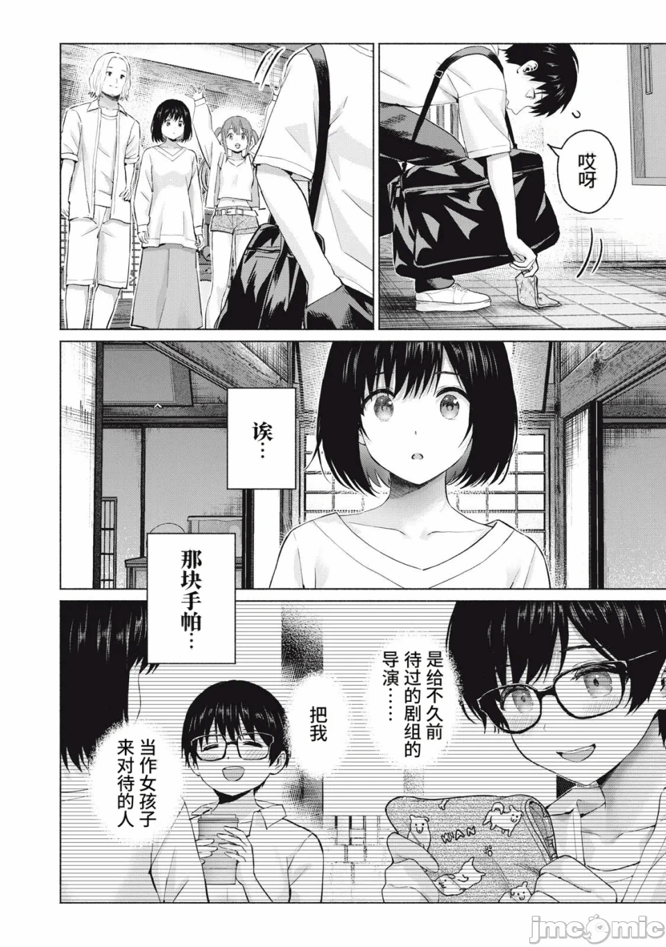 写真乐园！[AI翻译] [桂あいり/西木田景志] グラぱらっ！ 第35话 - 16