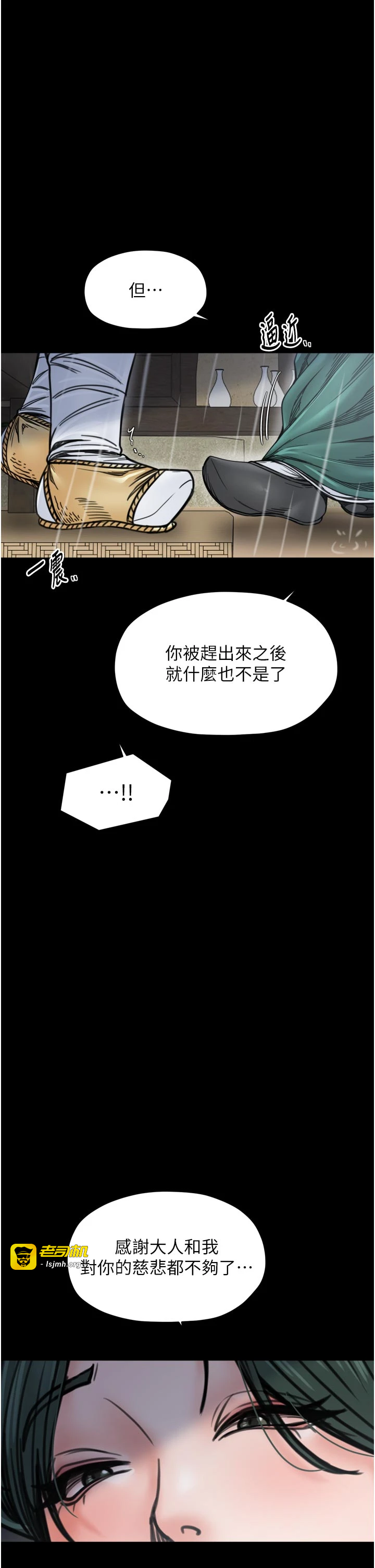 第53话 - 风流馆里的待宰羔羊 第 15 页