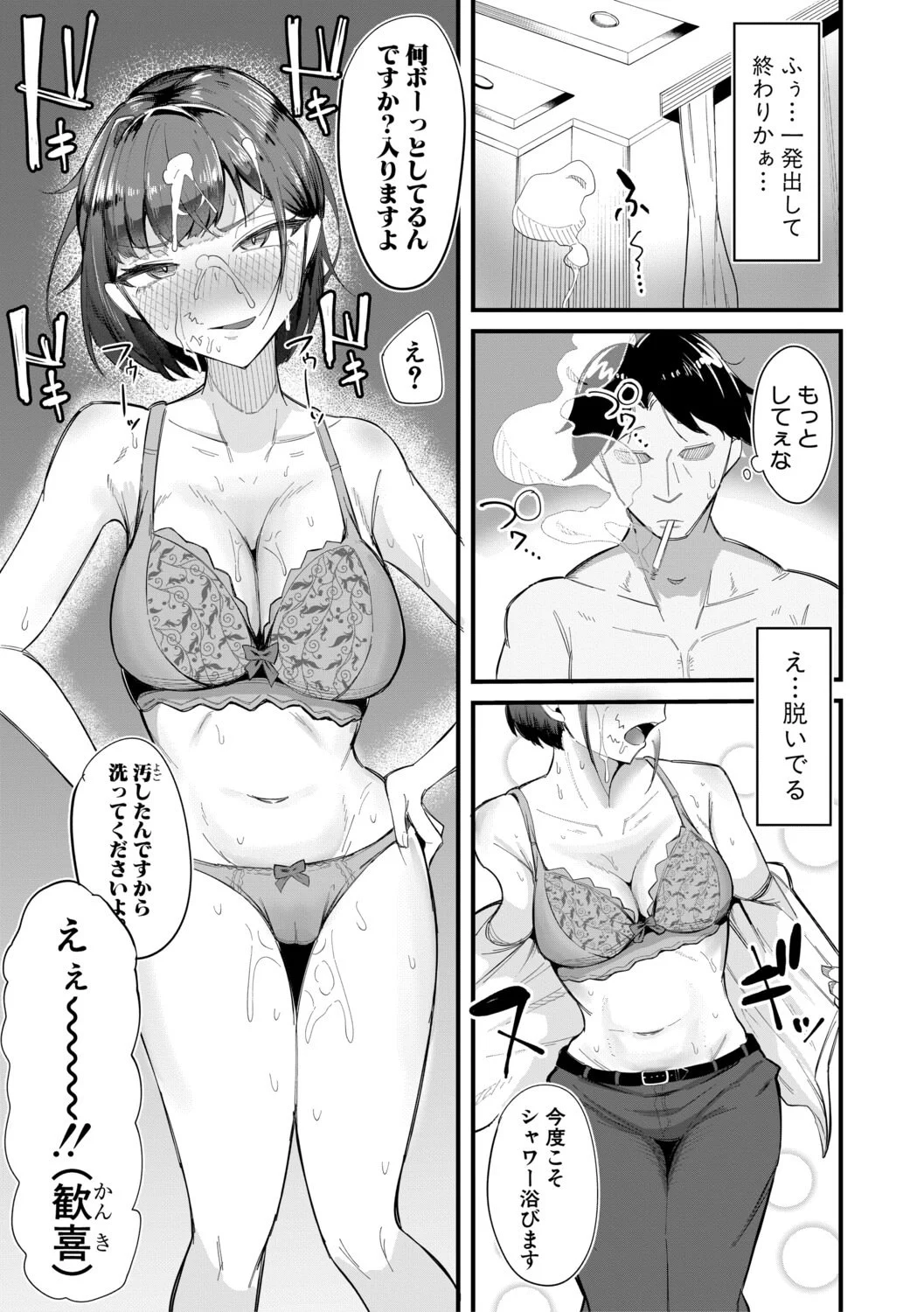 [ズーガ] マネ×ハメ〜女子マネをハメ倒す中出し部活动〜 [DL版] 第1话 - 100
