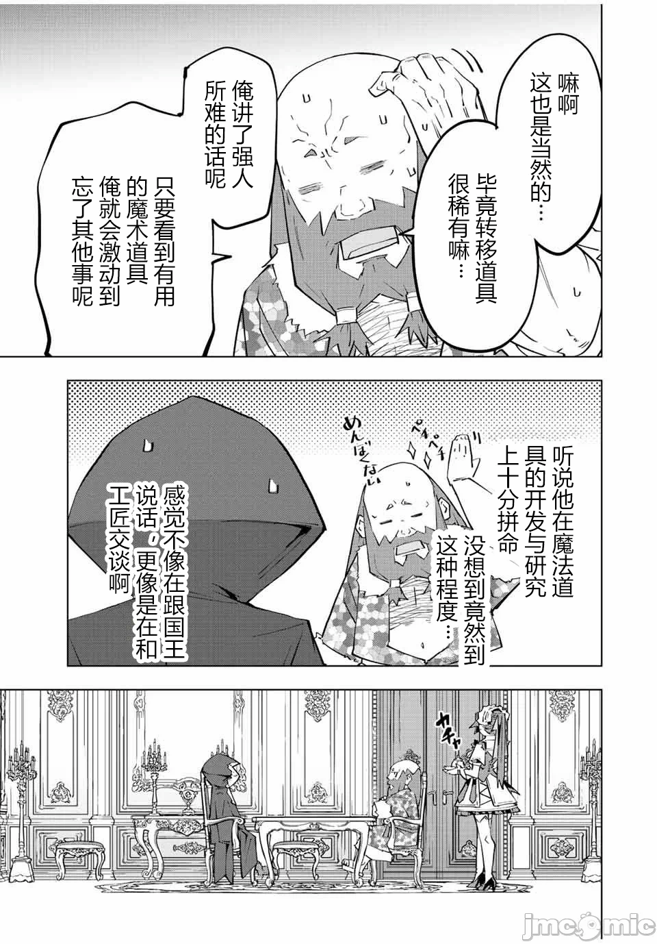 被信赖的伙伴在地下城深处追杀依靠恩惠『无限扭蛋』召唤等级9999的同伴们向世界和原队友復仇还要再补上一句『活该！』 [曲终之时个人汉化] [明镜シスイ、大前贵史] 信じていた仲间达にダンジョン奥地で杀されかけたがギフト『无限ガチャ』でレベル9999の仲间达を手に入れて元パーティーメンバーと世界に復讐&『ざまぁ!』します! 第91话 - 3