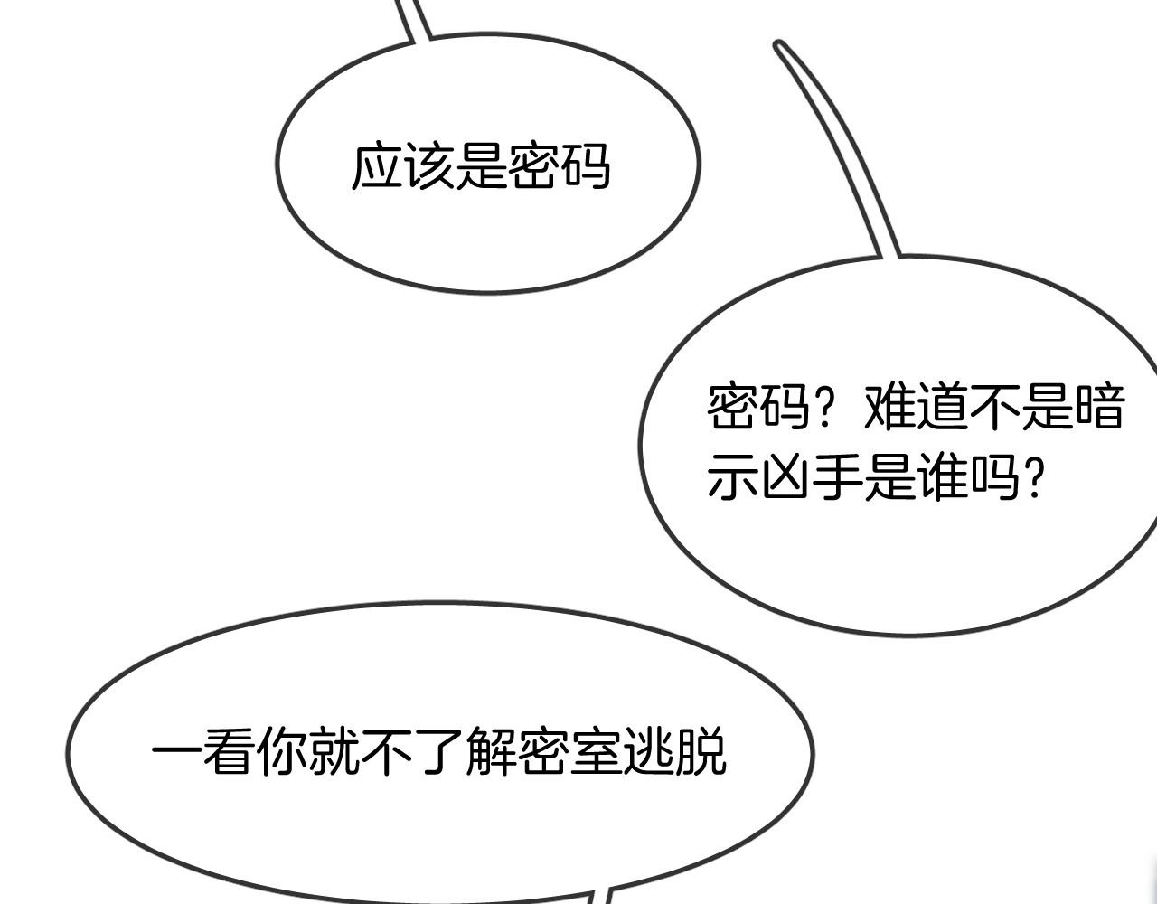 第52话 古堡危机 第 26 页