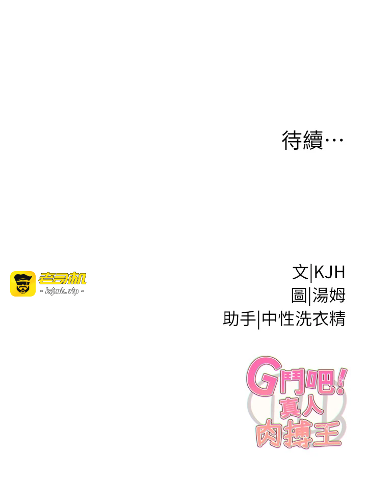 第30话 - 被迫分离的眷侣 第 57 页