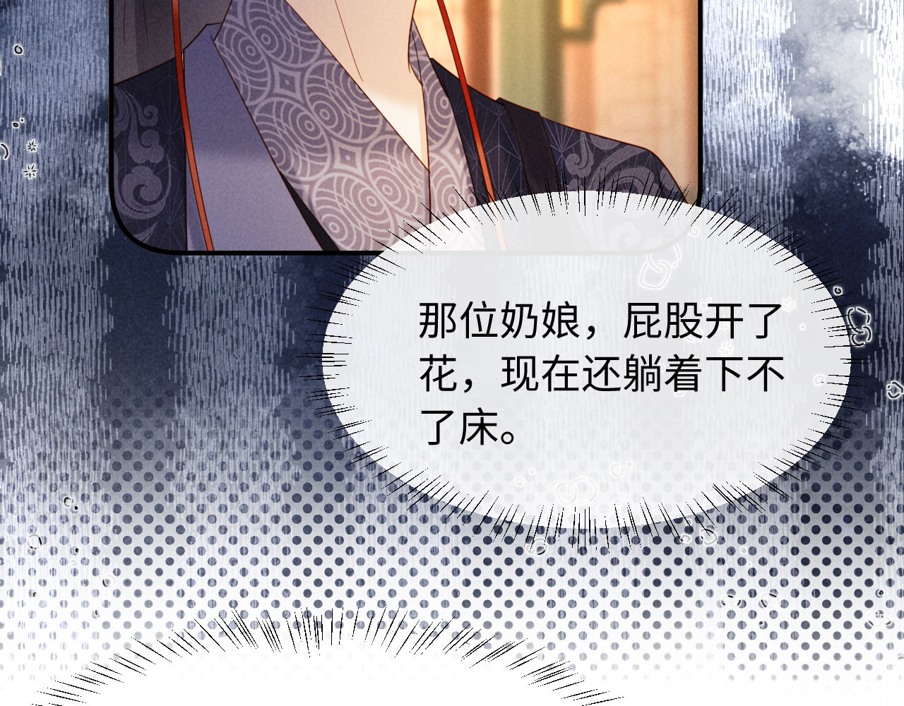 第19话 庄离的护短 第 72 页