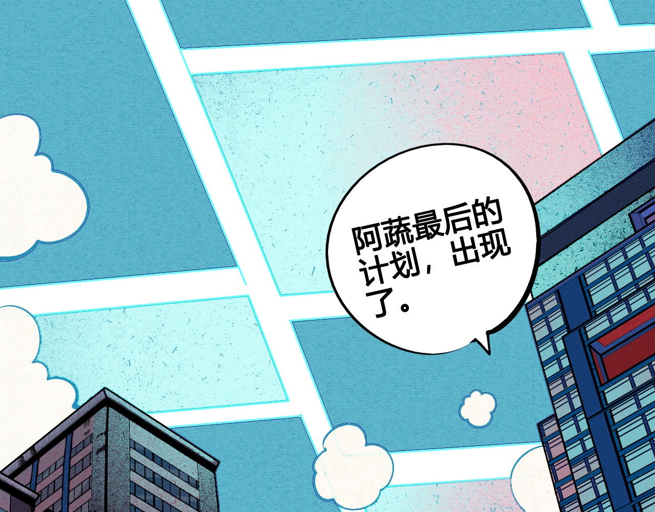 第66话 上帝之眼👁 第 58 页