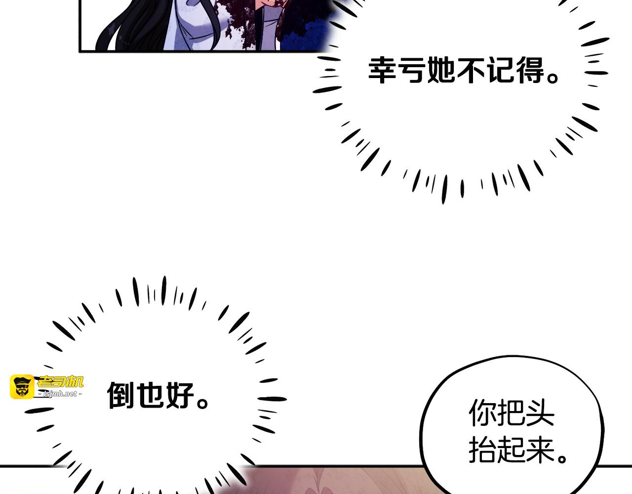 第44话 你只能是我的 第 69 页
