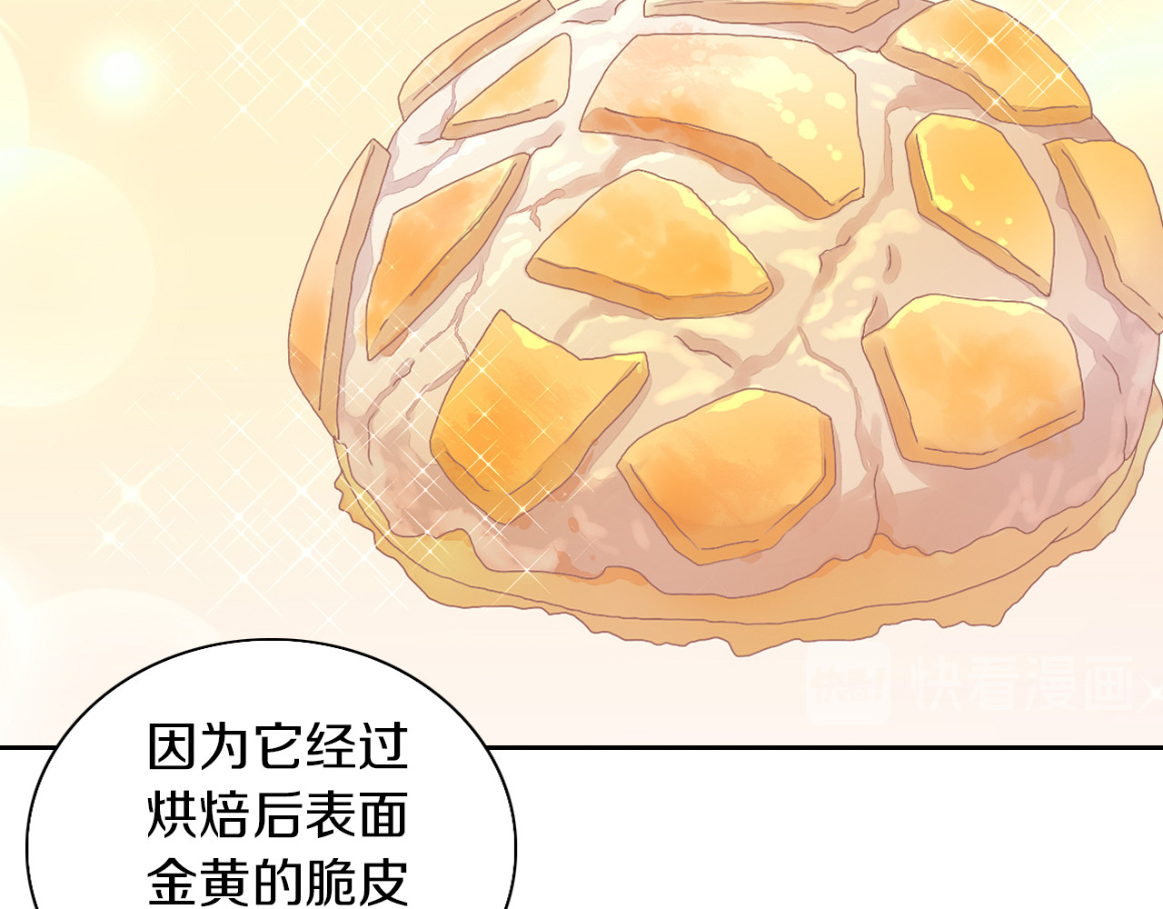 第188话 凤梨？菠萝？ 第 48 页