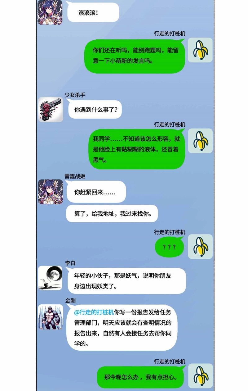 第72话 072 你相信有鬼吗 第 23 页