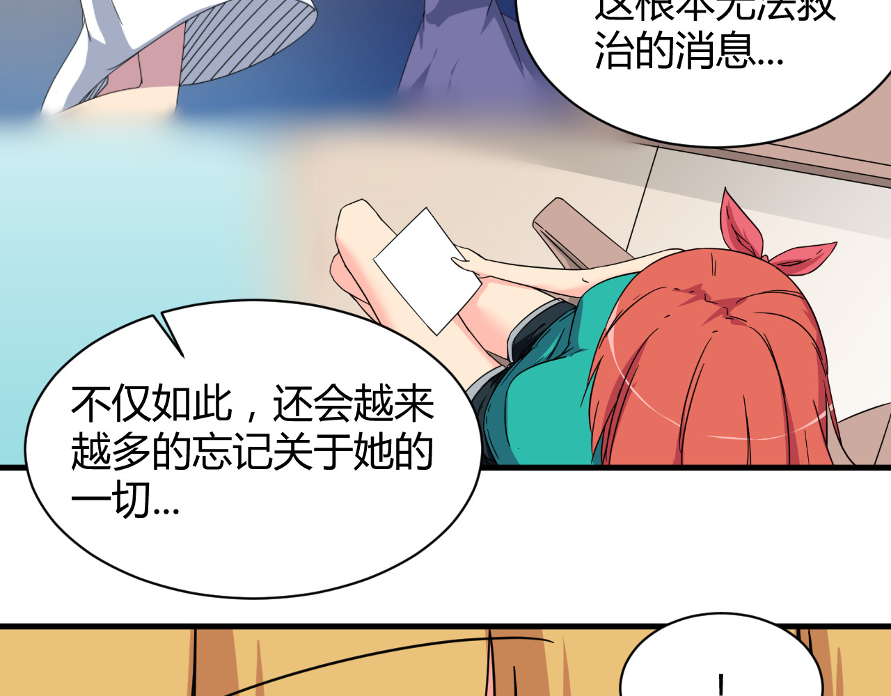 第27话 想起来了！ 第 26 页
