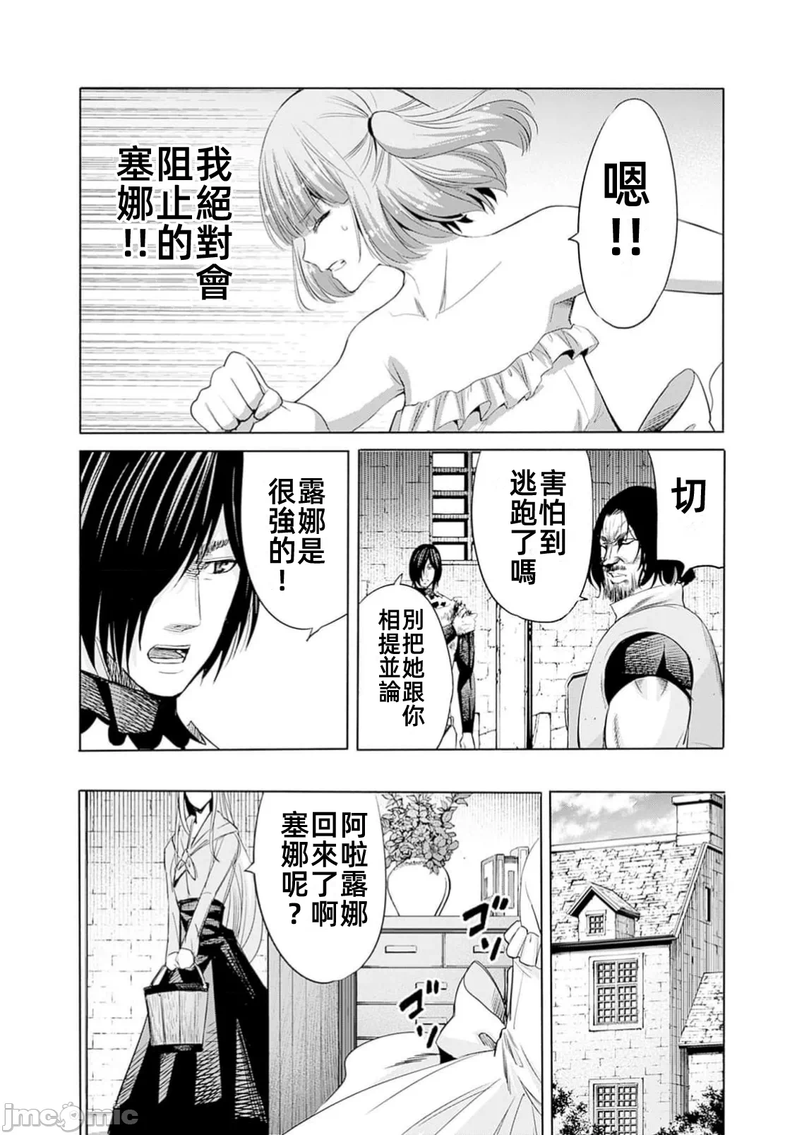 作为被背叛了的S级冒险者的我、决定成立一个只有我所爱的奴隶女孩子们的后宫公会 [柊咲/川田暁生/ナイロン] 里切られたSランク冒険者の俺は、爱する奴隷の彼女らと共に奴隷だけのハーレムギルドを作る 第95话 - 10