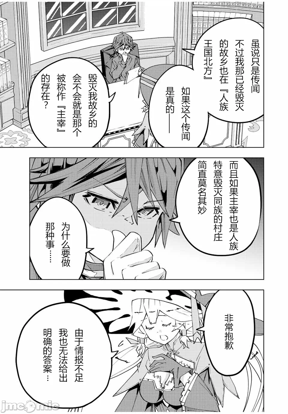被信赖的伙伴在地下城深处追杀依靠恩惠『无限扭蛋』召唤等级9999的同伴们向世界和原队友復仇还要再补上一句『活该！』 [曲终之时个人汉化] [明镜シスイ、大前贵史] 信じていた仲间达にダンジョン奥地で杀されかけたがギフト『无限ガチャ』でレベル9999の仲间达を手に入れて元パーティーメンバーと世界に復讐&『ざまぁ!』します! 第72话 - 5