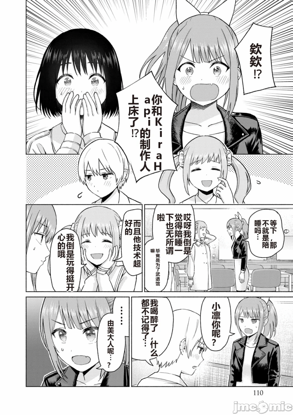 写真乐园！[AI翻译] [桂あいり/西木田景志] グラぱらっ！ 第6话 - 112