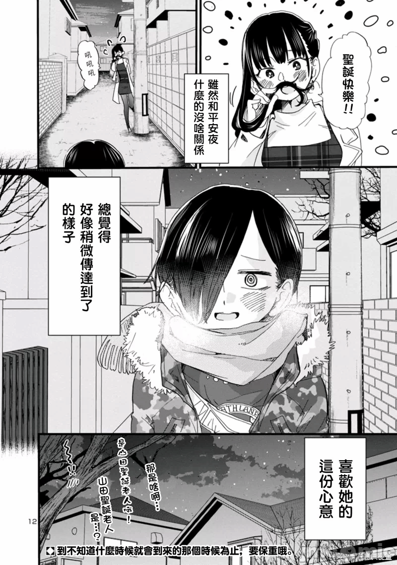 第61话 第 12 页
