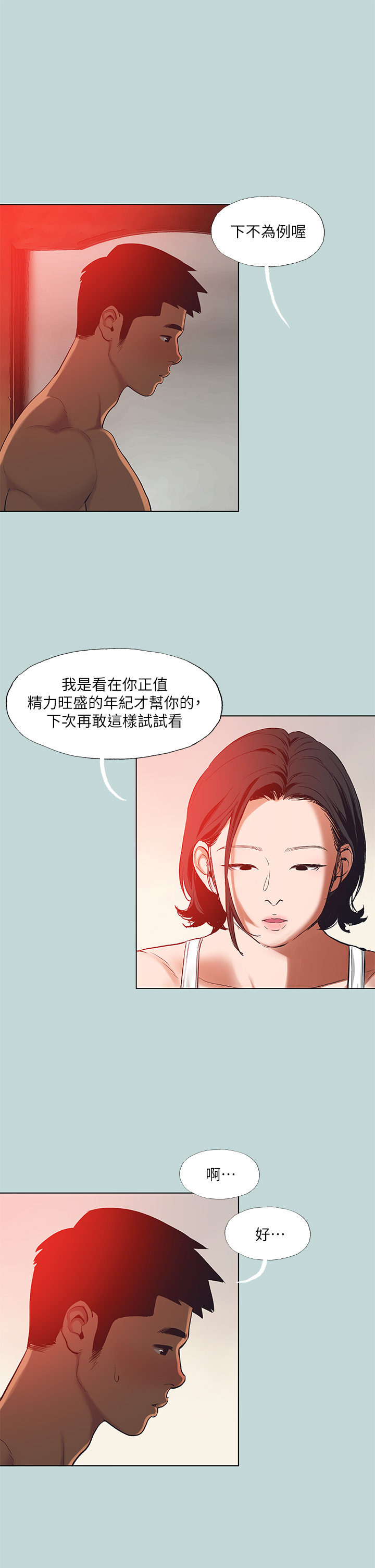 第90话 - 你那根和你爸真像 第 20 页