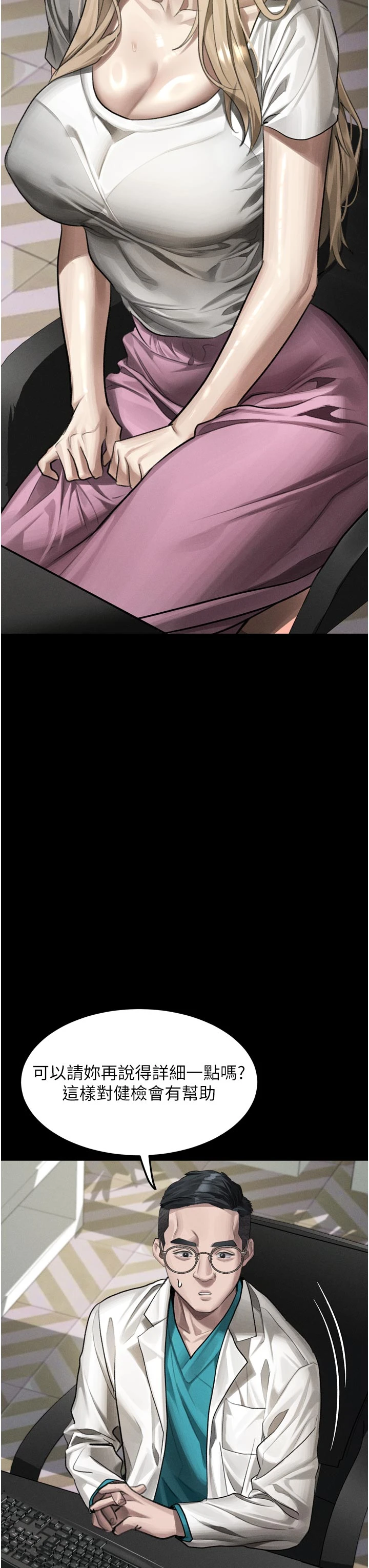 第47话 - 在越线边缘的妇产科诊疗 第 25 页