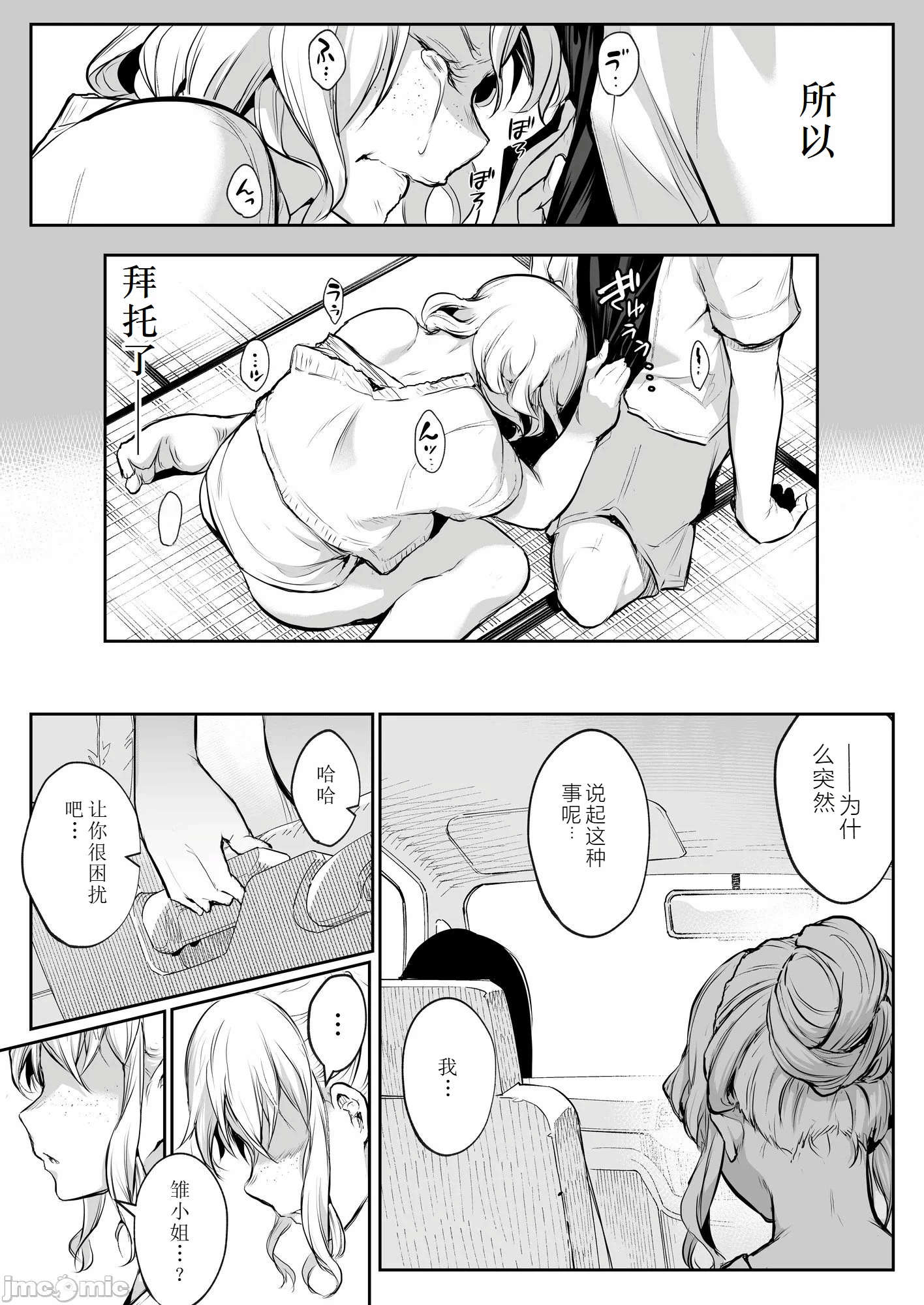 第一话 第 52 页