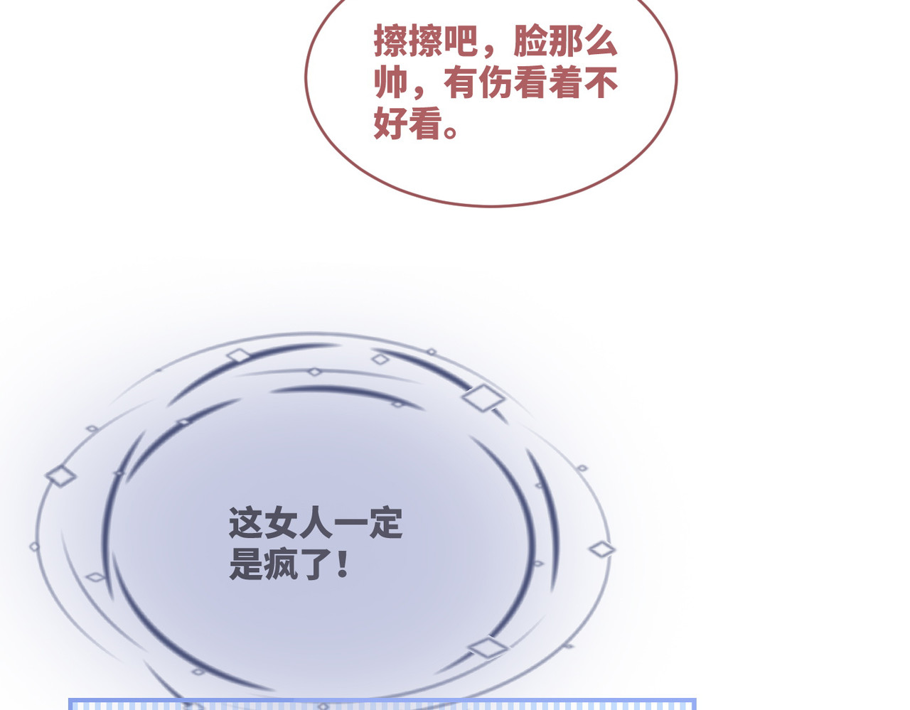 第77话 上药 第 68 页