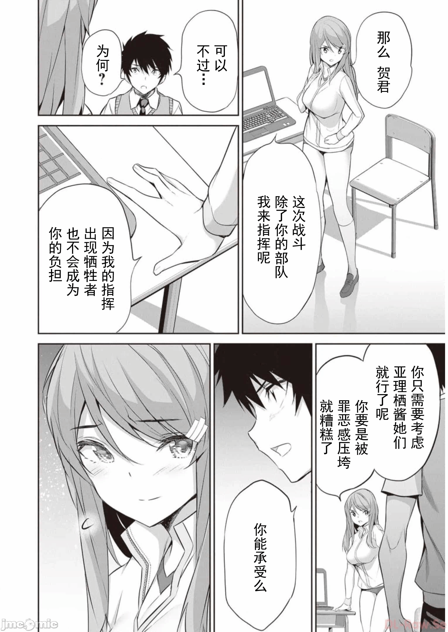 我在异世界因赋予魔法和召唤魔法而左右为难 [ツカモリシュウジ 横冢司 マニャ子] ぼくは异世界で付与魔法と召唤魔法を天秤にかける 第21话 - 16