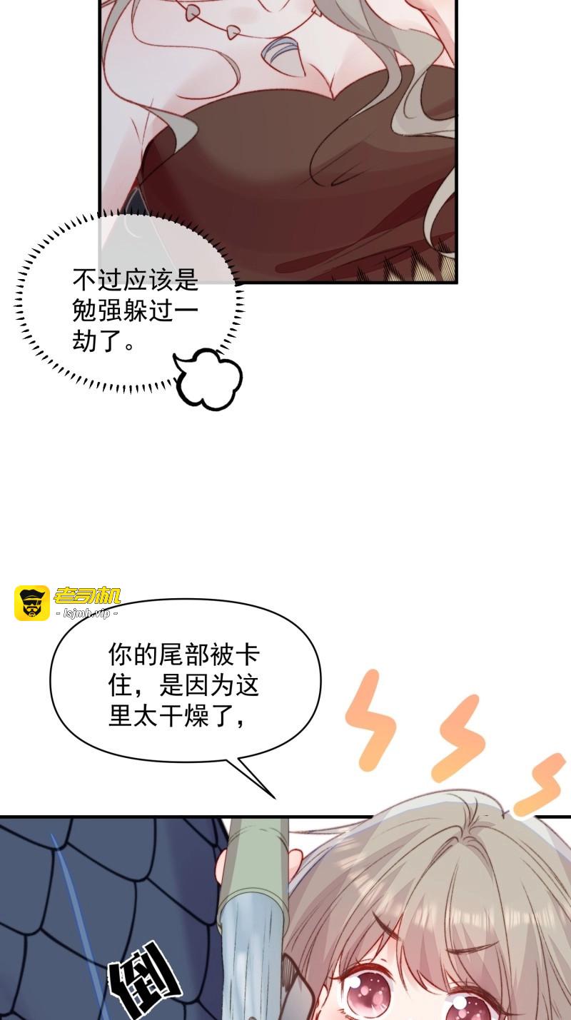 第33话 第30话傲娇蛇男要以身相许？ 第 13 页