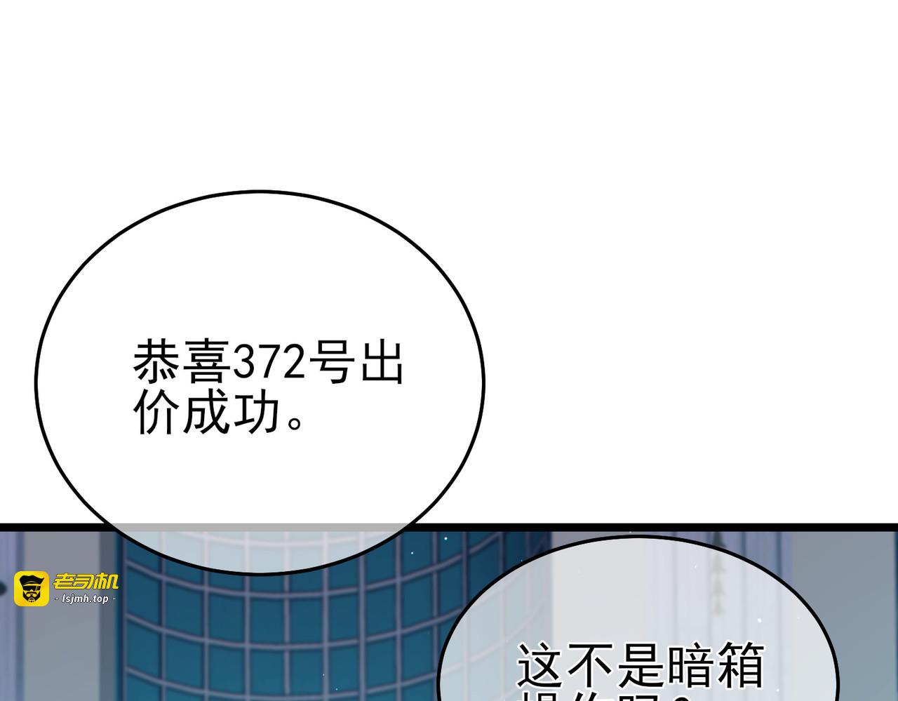 第75话 S级拍卖品遭疯抢 第 121 页
