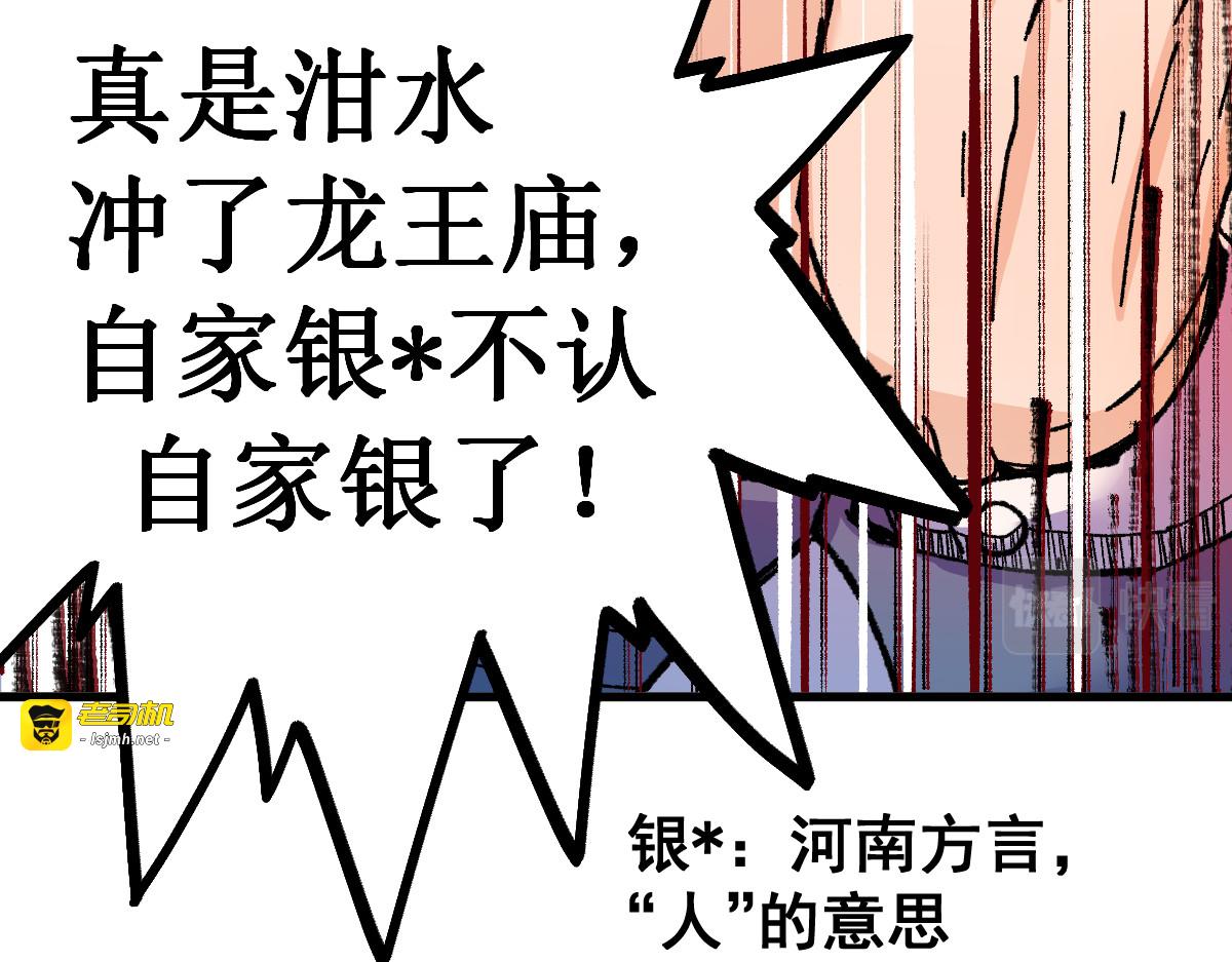 第143话 食材来袭？ 第 69 页
