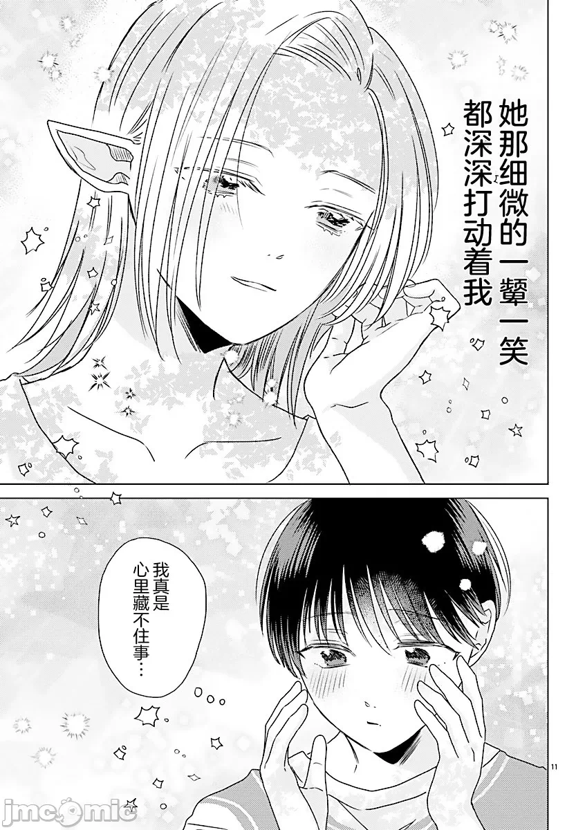 第6话 第 13 页