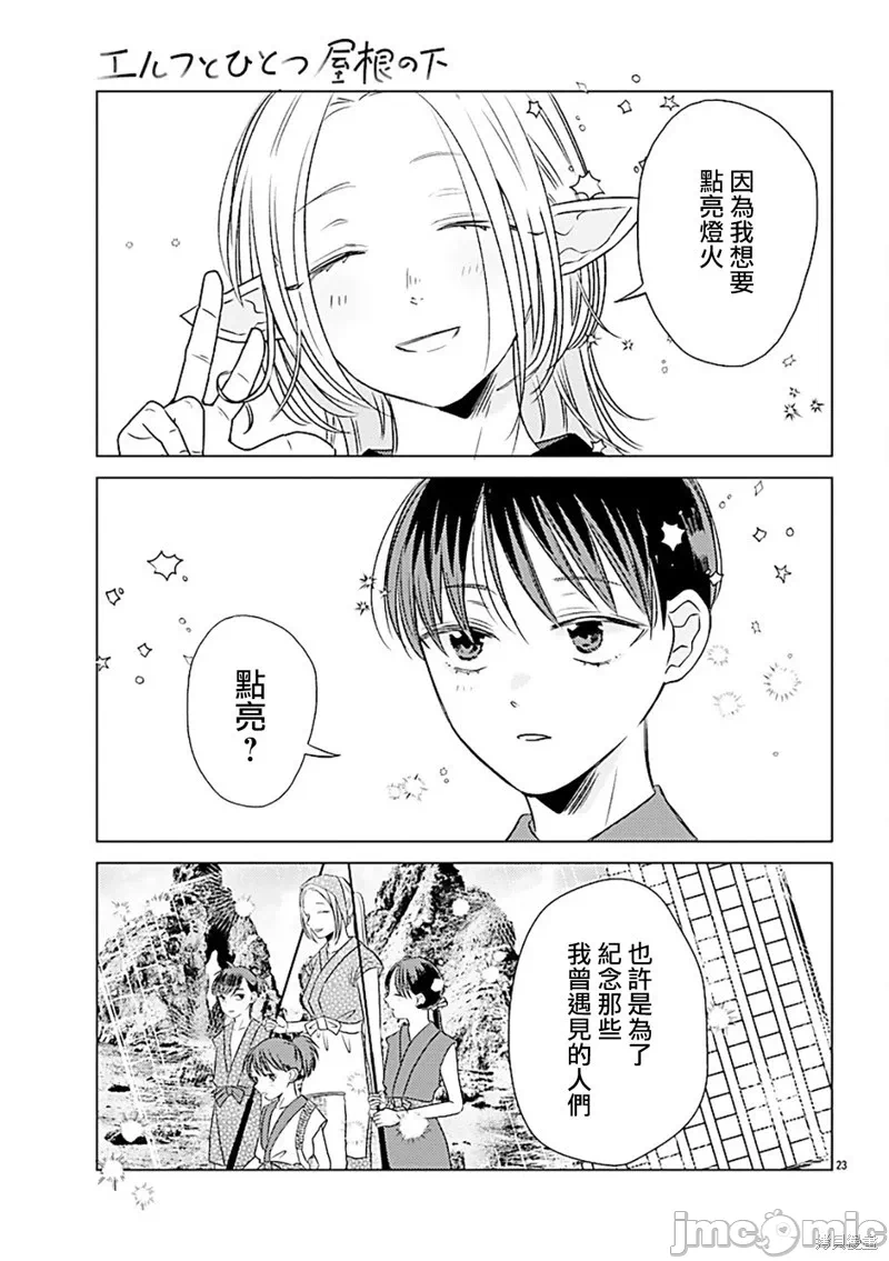 第2话 第 23 页