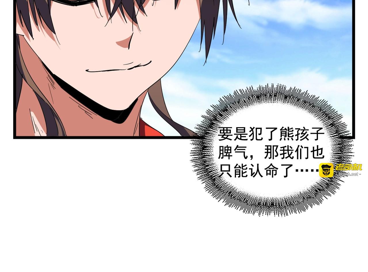 第278话 落雷峡！ 第 19 页