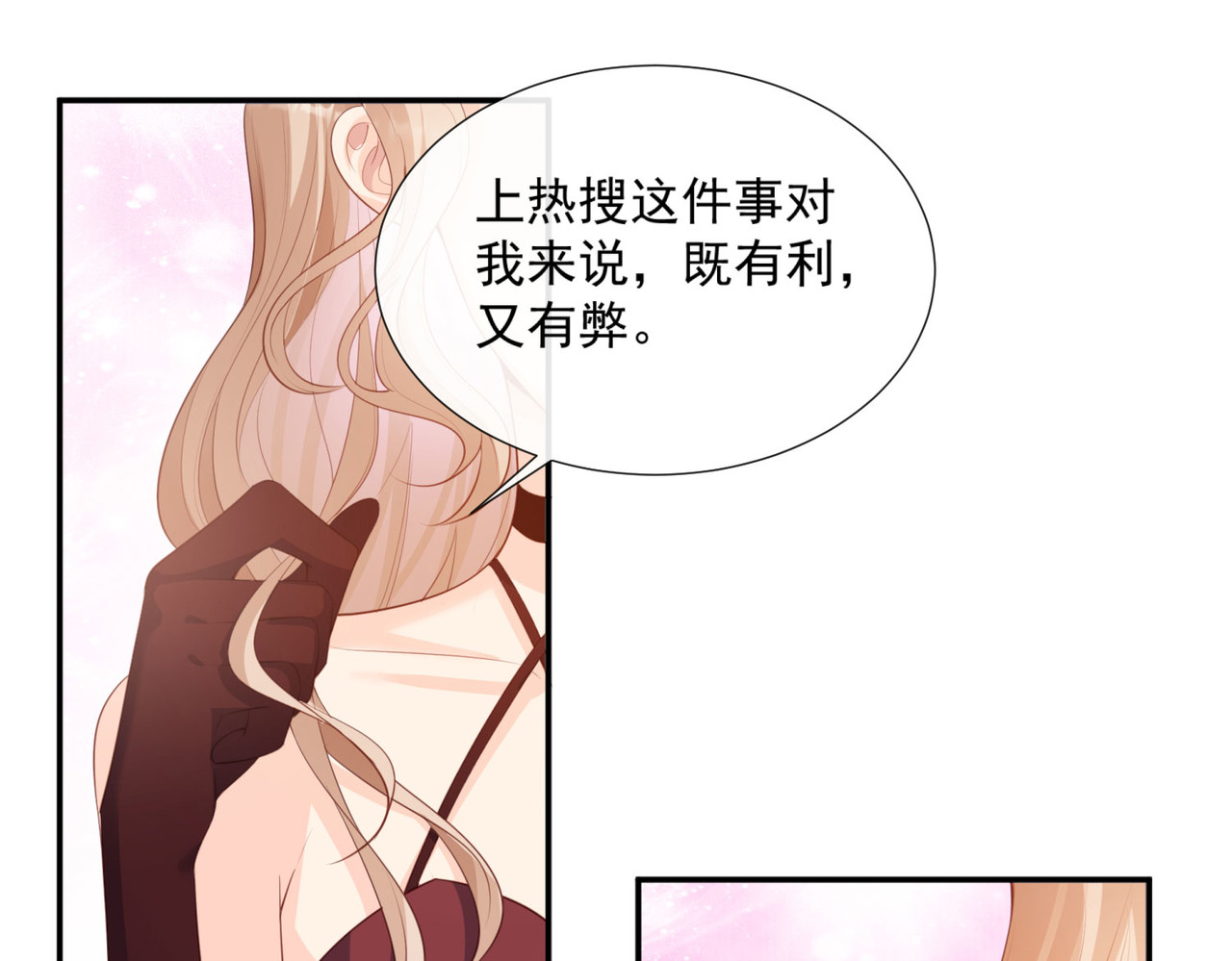 第87话 高调秀恩爱！ 第 4 页