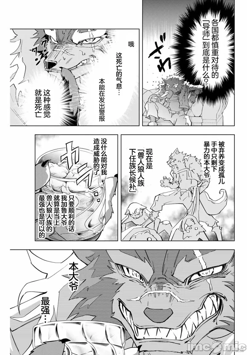 被信赖的伙伴在地下城深处追杀依靠恩惠『无限扭蛋』召唤等级9999的同伴们向世界和原队友復仇还要再补上一句『活该！』 [曲终之时个人汉化] [明镜シスイ、大前贵史] 信じていた仲间达にダンジョン奥地で杀されかけたがギフト『无限ガチャ』でレベル9999の仲间达を手に入れて元パーティーメンバーと世界に復讐&『ざまぁ!』します! 第3话 - 16