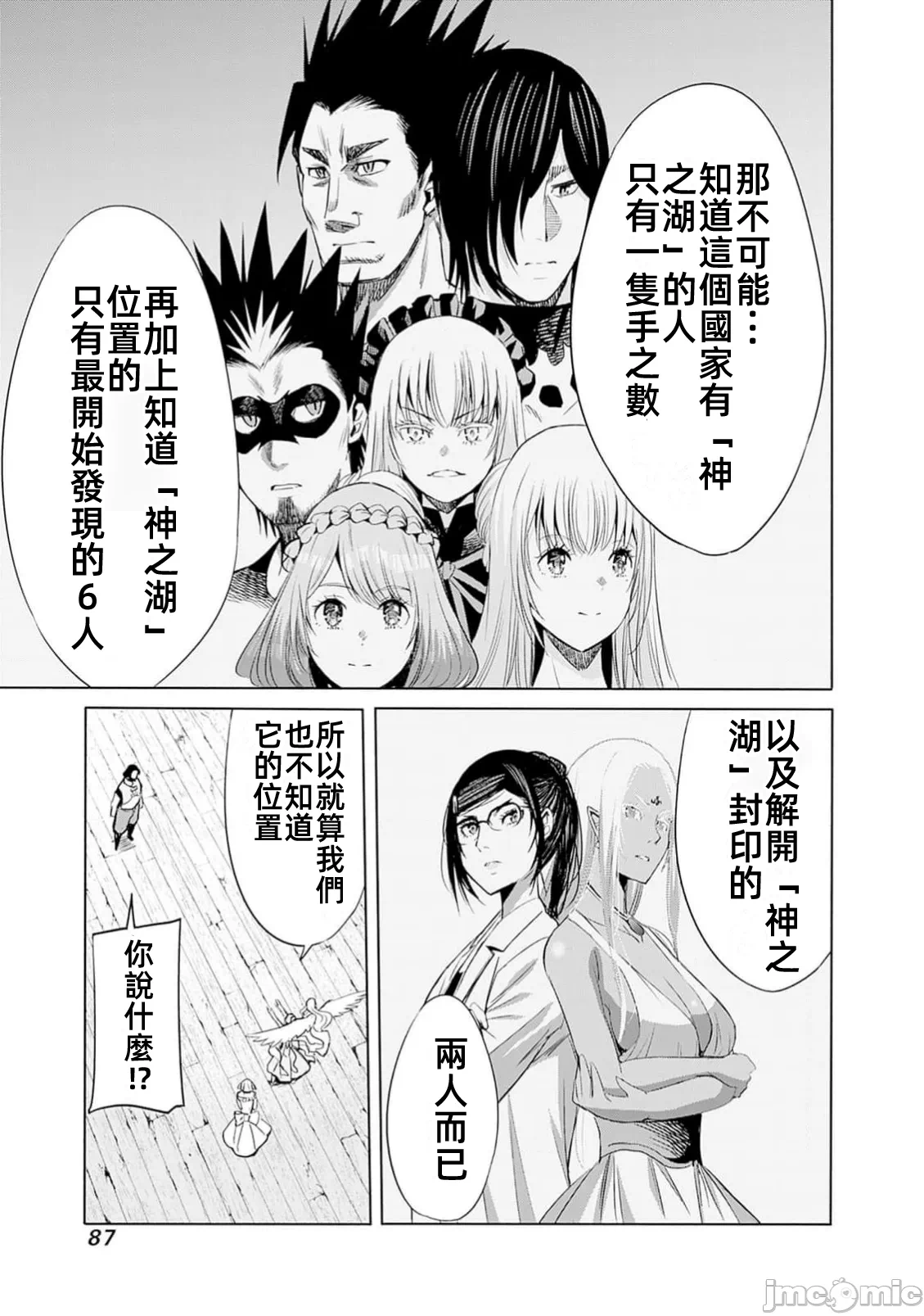 作为被背叛了的S级冒险者的我、决定成立一个只有我所爱的奴隶女孩子们的后宫公会 [柊咲/川田暁生/ナイロン] 里切られたSランク冒険者の俺は、爱する奴隷の彼女らと共に奴隷だけのハーレムギルドを作る 第94话 - 3