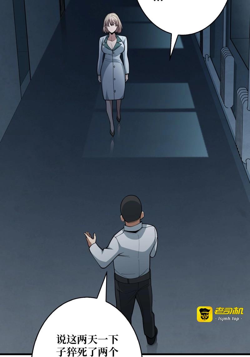 第40话 第40话 听说，你想gay我？ 第 17 页