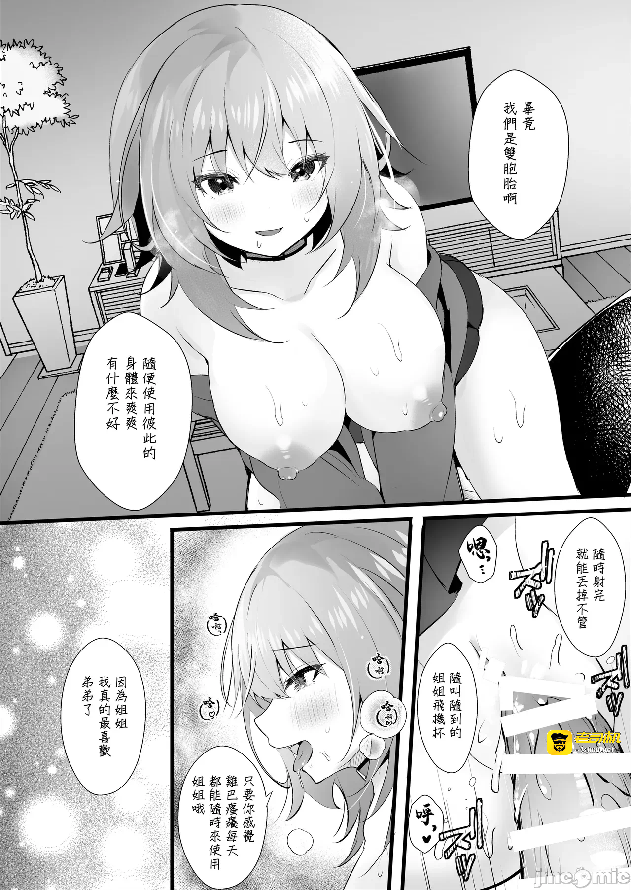 第一话 第 19 页