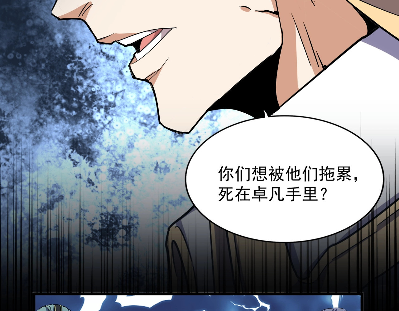 第322话 戏耍和阳谋 第 102 页