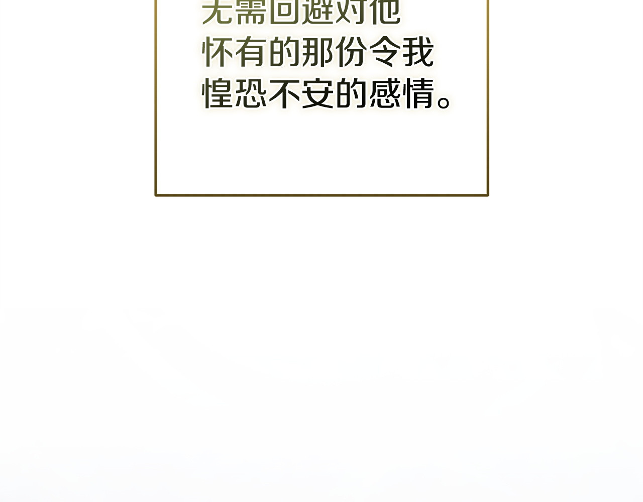第116话 你是我的唯一 第 82 页
