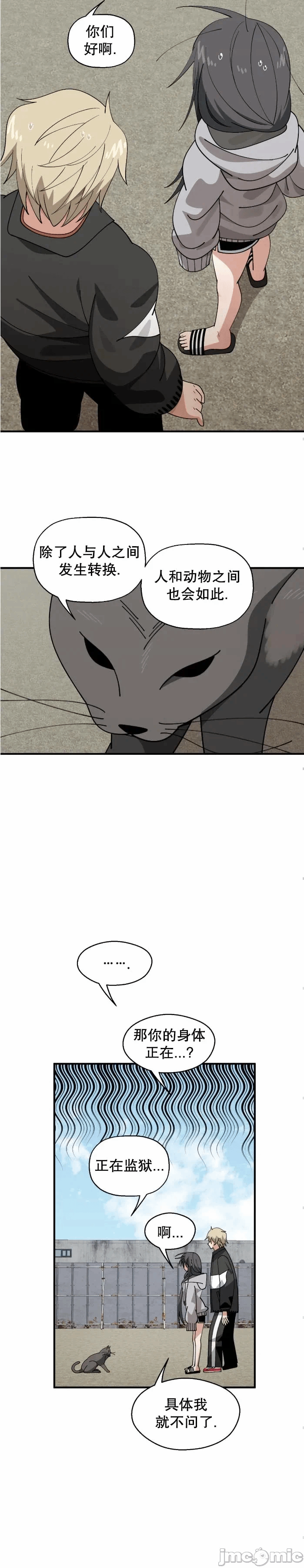 第3话 第 18 页