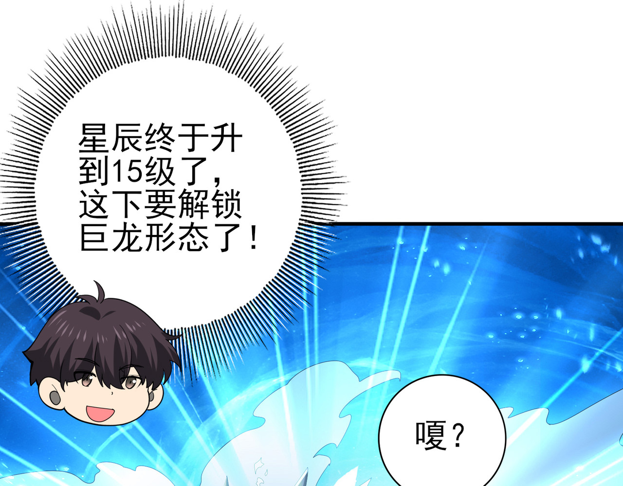 第74话 龙语共振 第 152 页