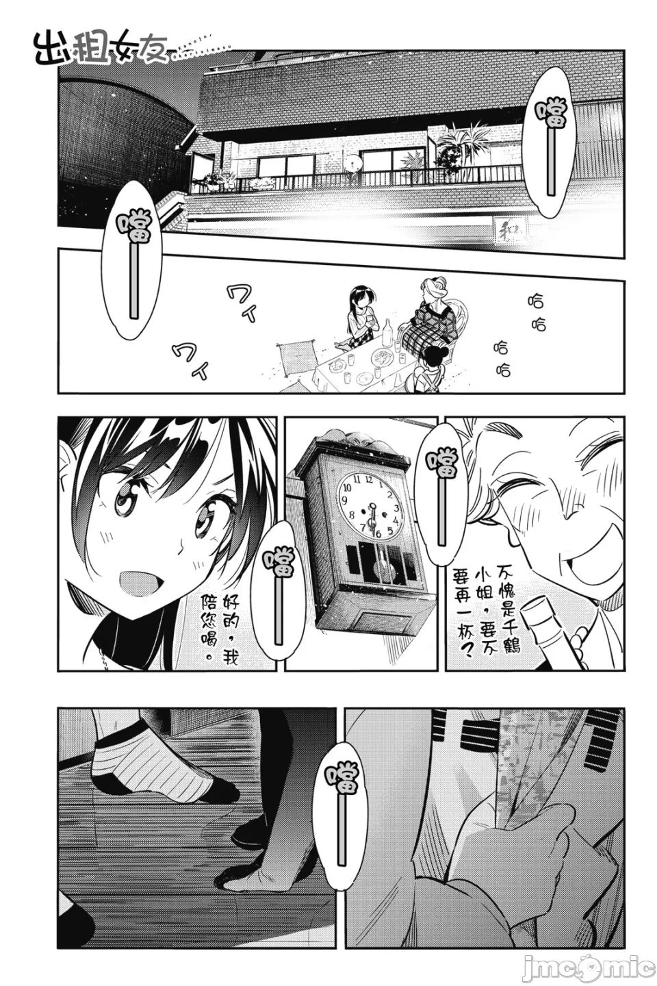 第23话 第 26 页