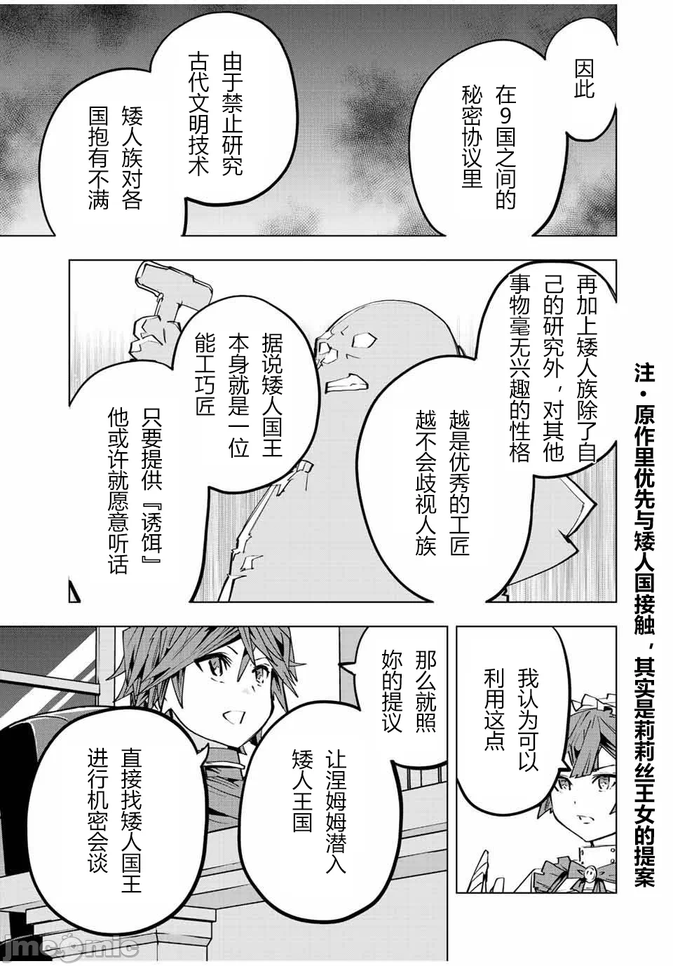 被信赖的伙伴在地下城深处追杀依靠恩惠『无限扭蛋』召唤等级9999的同伴们向世界和原队友復仇还要再补上一句『活该！』 [曲终之时个人汉化] [明镜シスイ、大前贵史] 信じていた仲间达にダンジョン奥地で杀されかけたがギフト『无限ガチャ』でレベル9999の仲间达を手に入れて元パーティーメンバーと世界に復讐&『ざまぁ!』します! 第90话 - 3