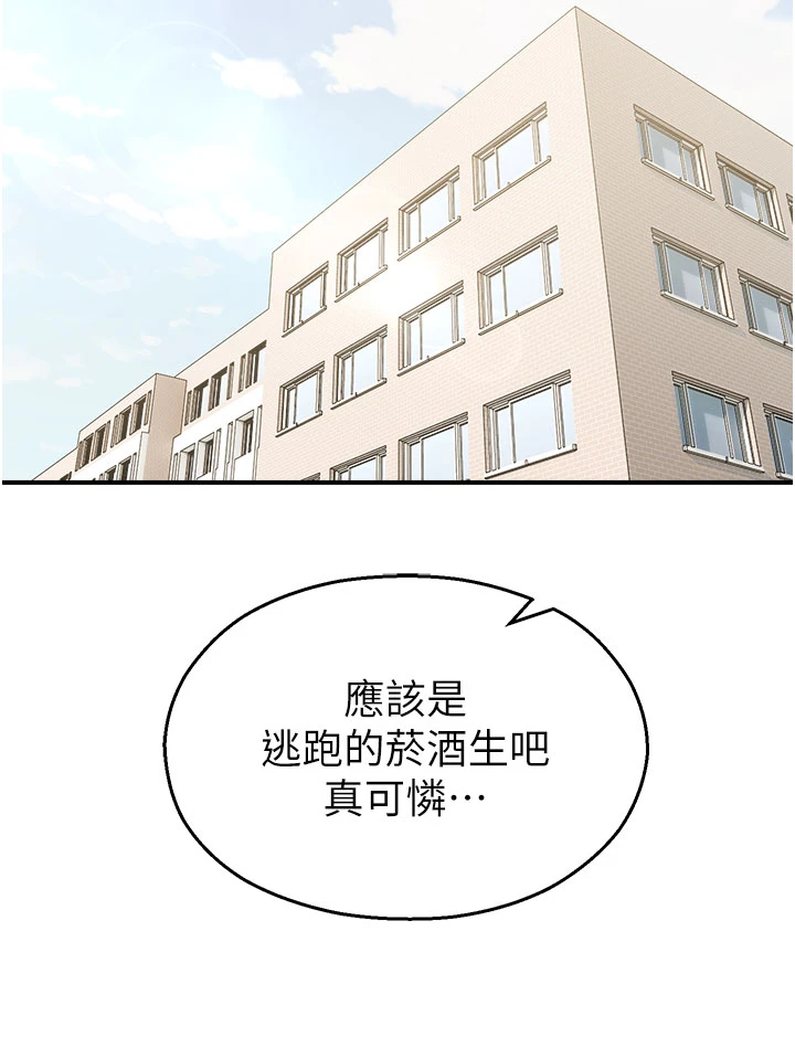 第11话 - 小裤裤幸运占卜 第 42 页
