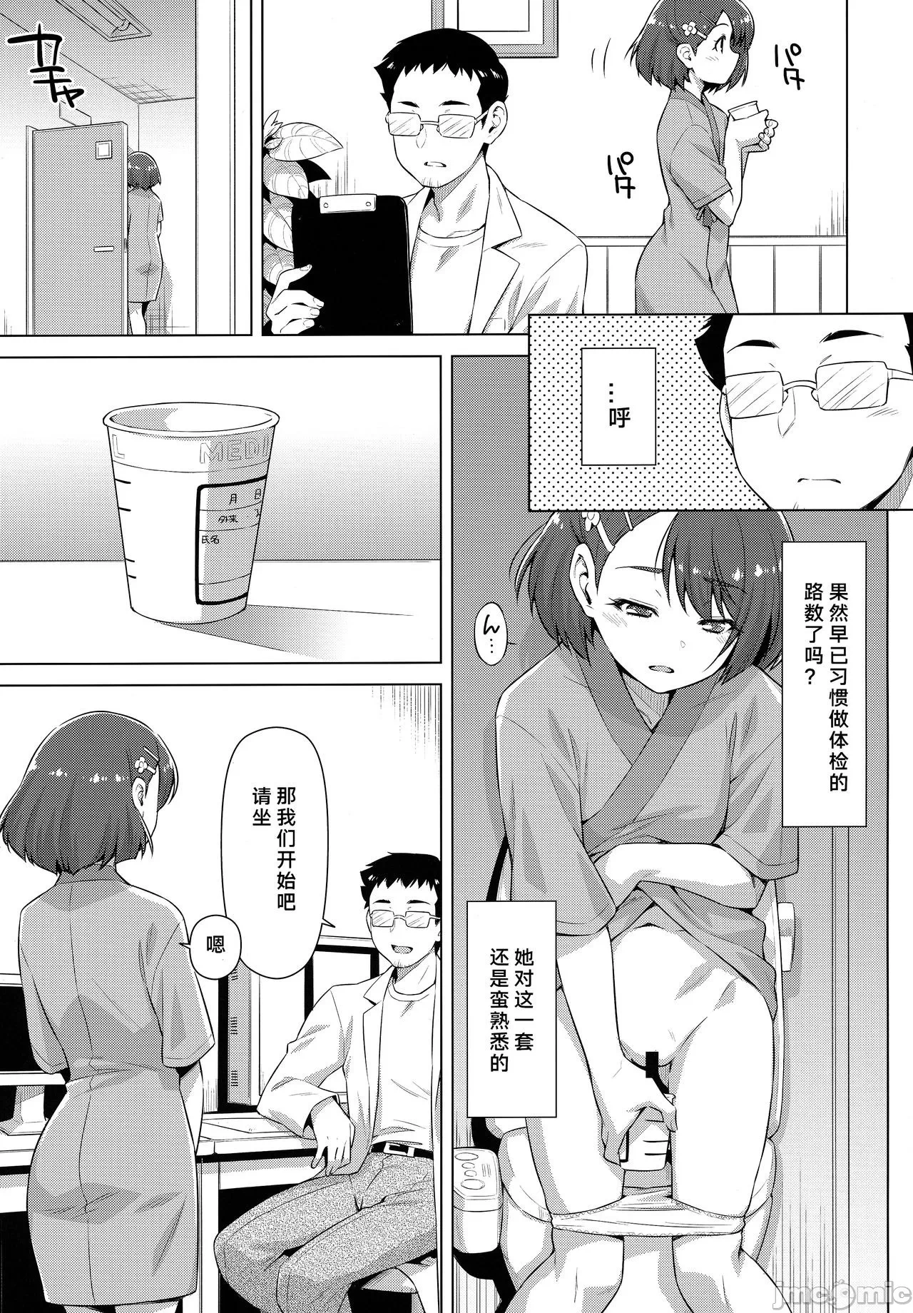 第一话 第 8 页