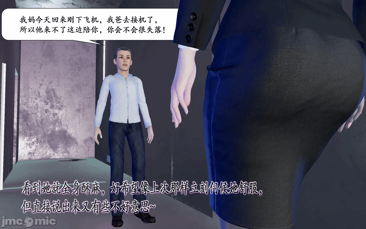 爸爸的情人02 第一话 - 3