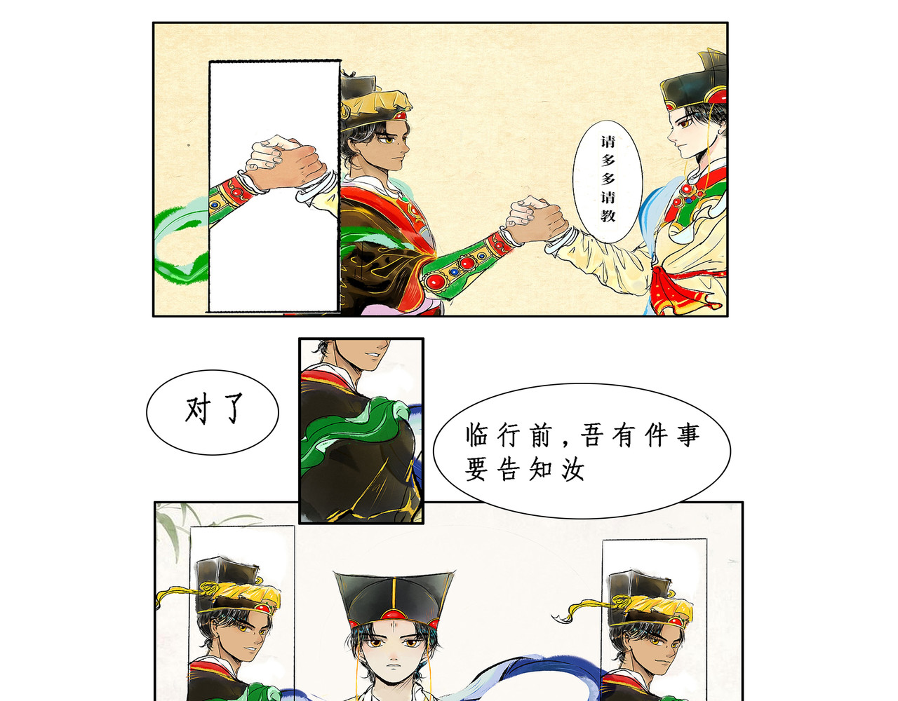 杨戬篇：意外的来客 第 14 页